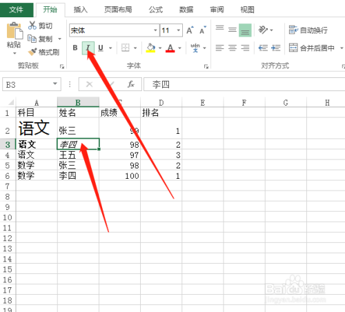 Excel2016表格字体的设置及使用技巧