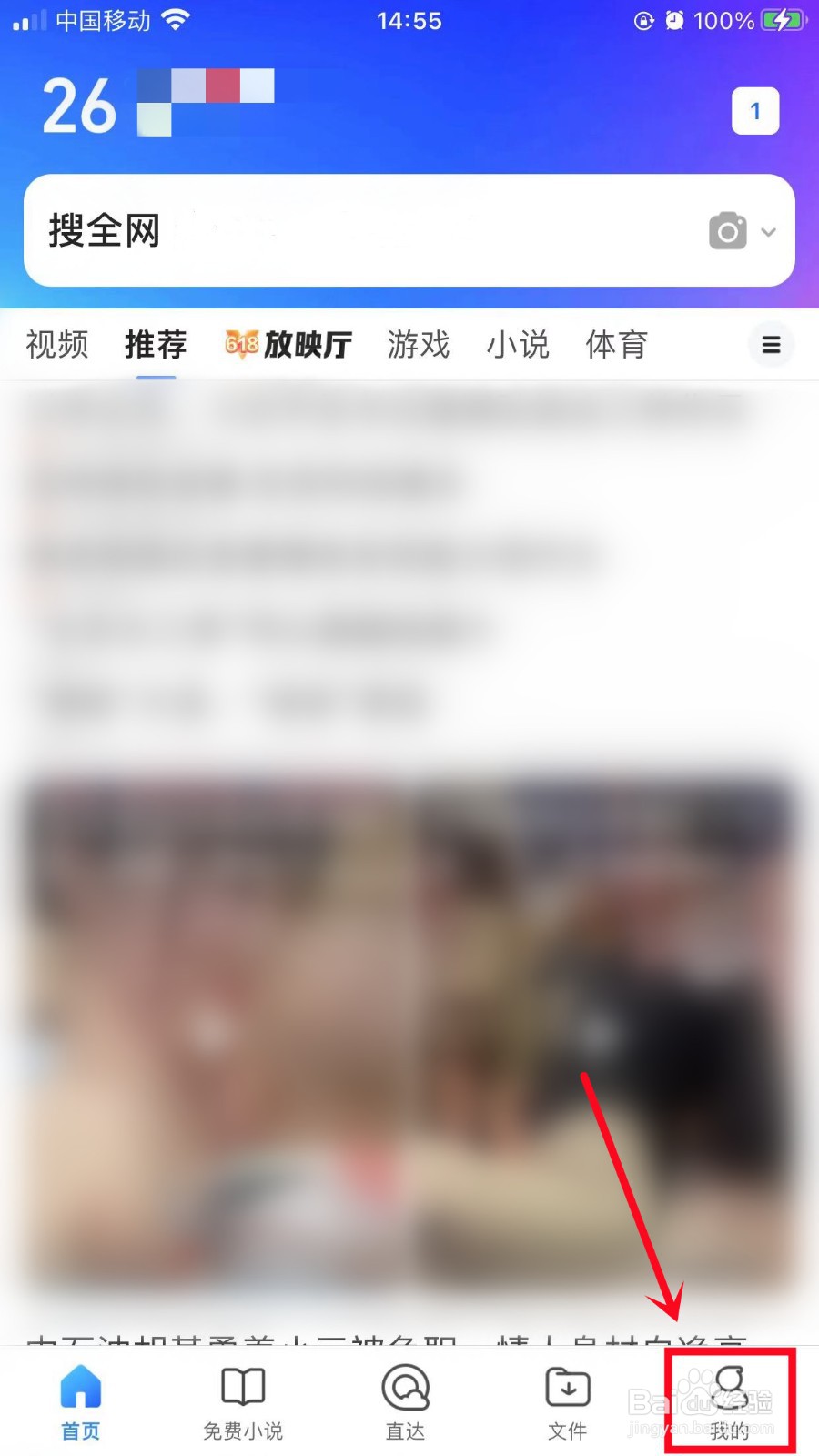 QQ浏览器如何开启个性化广告管理
