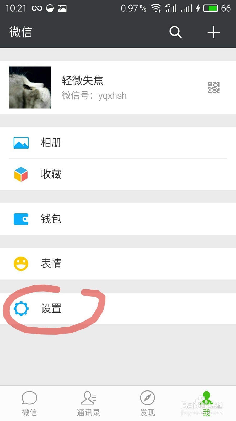 怎么关闭微信“附近的人”