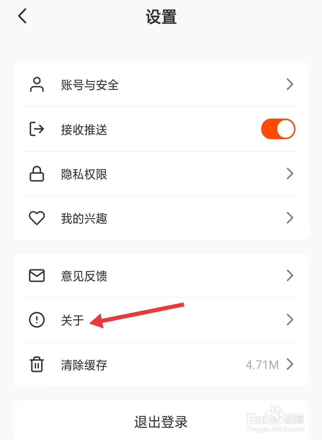 视界app怎么找到关于