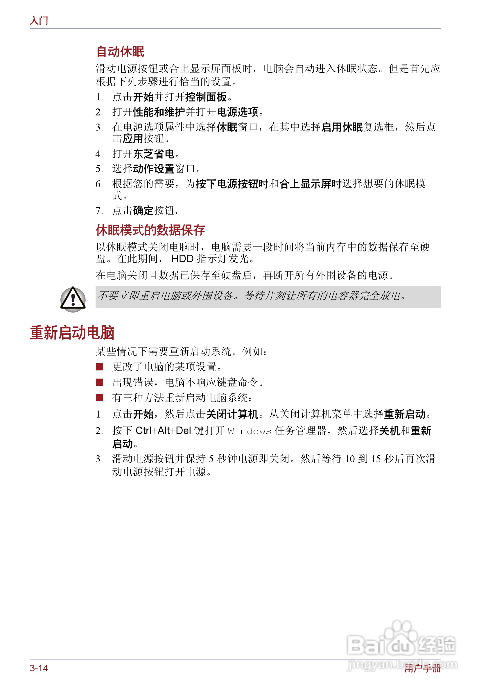 东芝Portege M400笔记本电脑使用说明书:[8]
