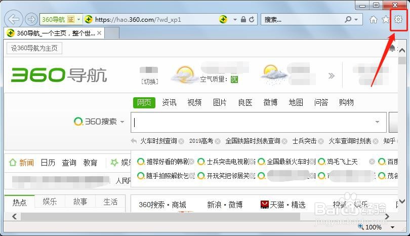 IE浏览器怎么删除浏览历史记录
