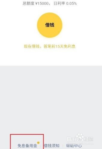 微信免息备用金怎么开通