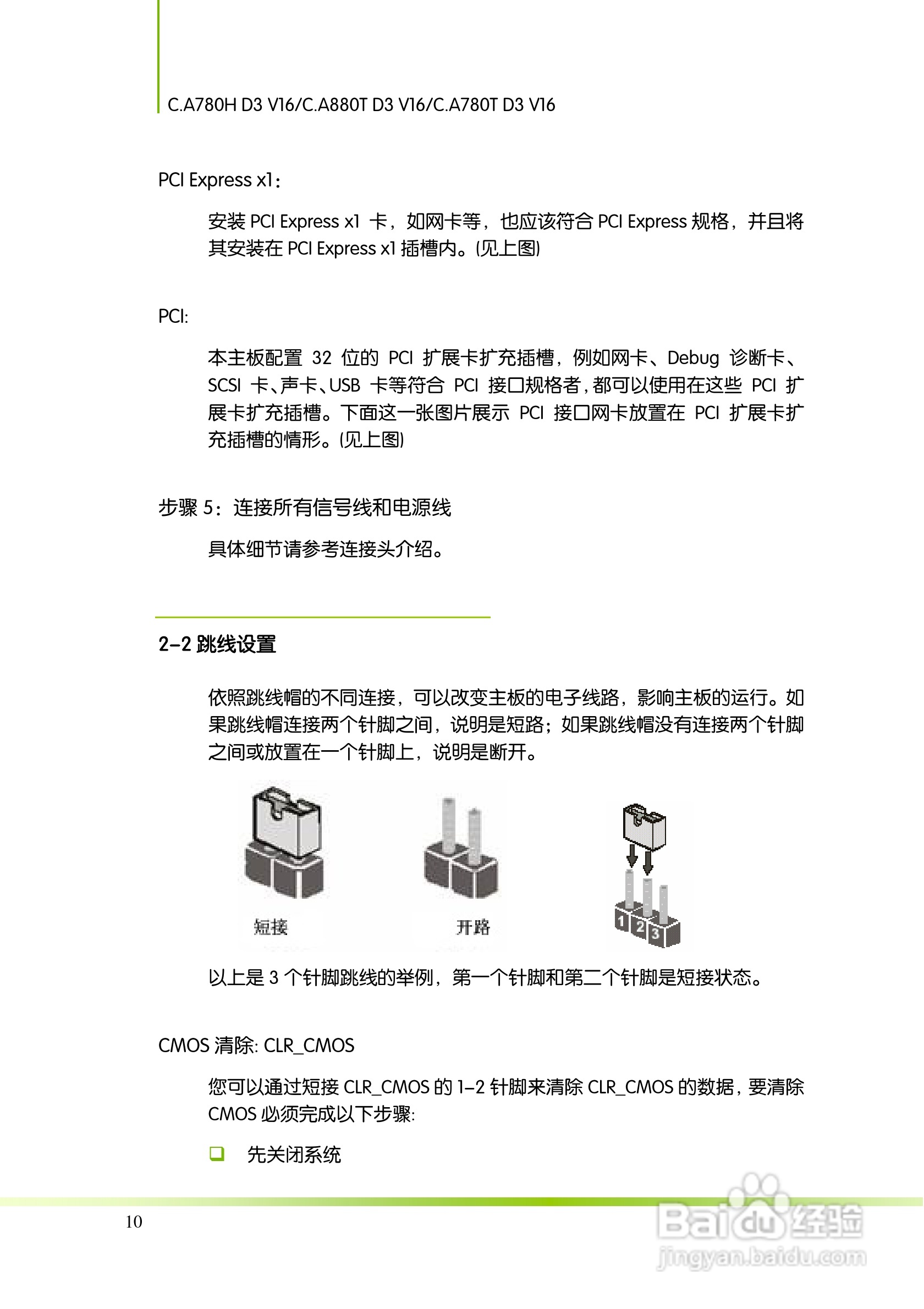 七彩虹ColorfulC.A780T D3 V16主板使用手册:[2]