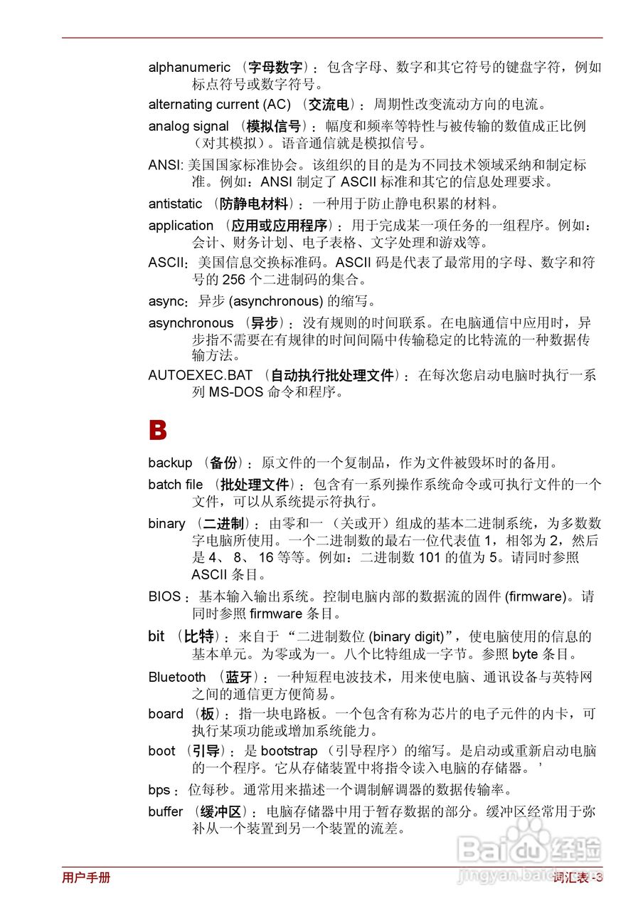 东芝Satellite L510笔记本电脑使用说明书:[16]