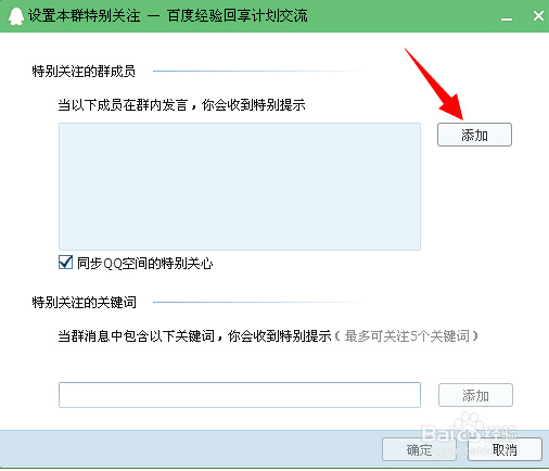 QQ群特别关注如何设置，qq群特别关注怎么取消