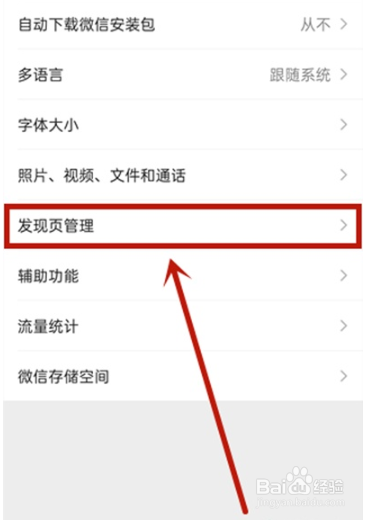 微信摇一摇功能如何开启?
