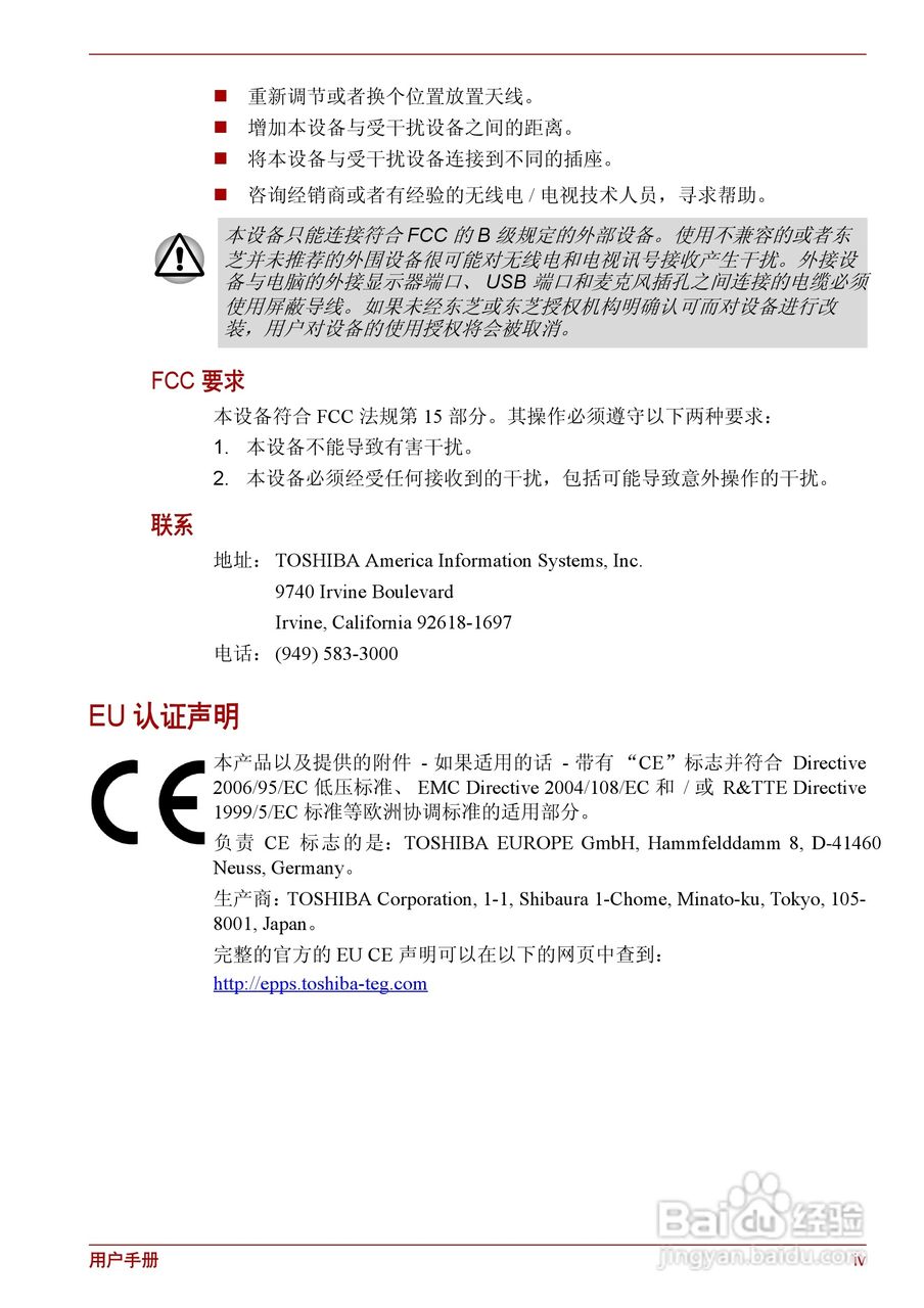 东芝Satellite L510笔记本电脑使用说明书:[1]