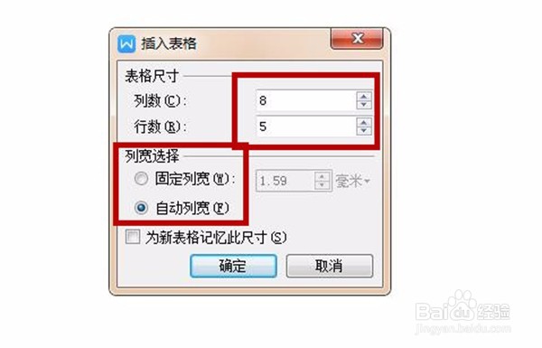 WPS文字快速如何插入表格