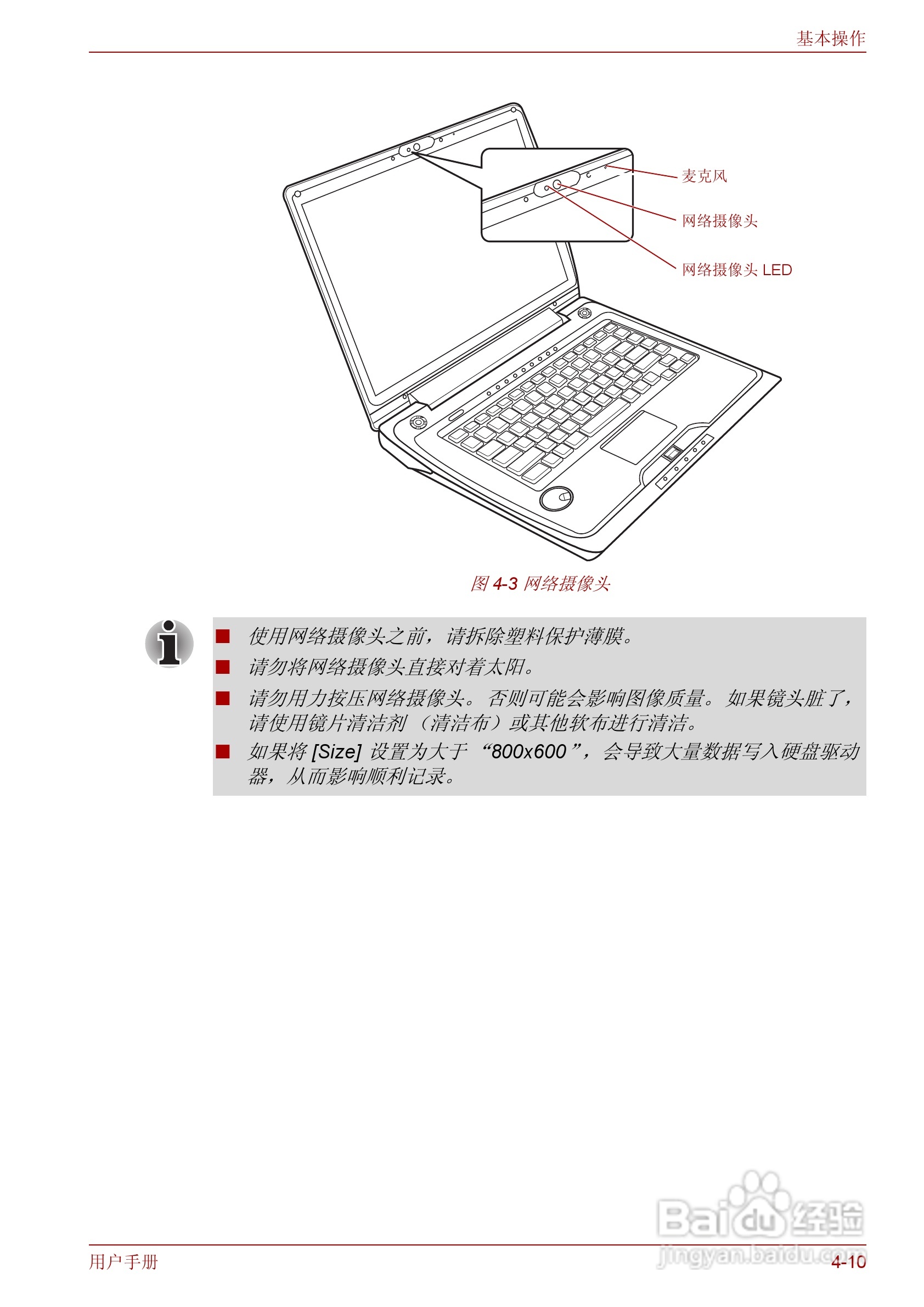 东芝Qosmio F50笔记本电脑使用说明书:[9]