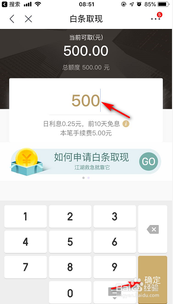 如何申请京东白条取现