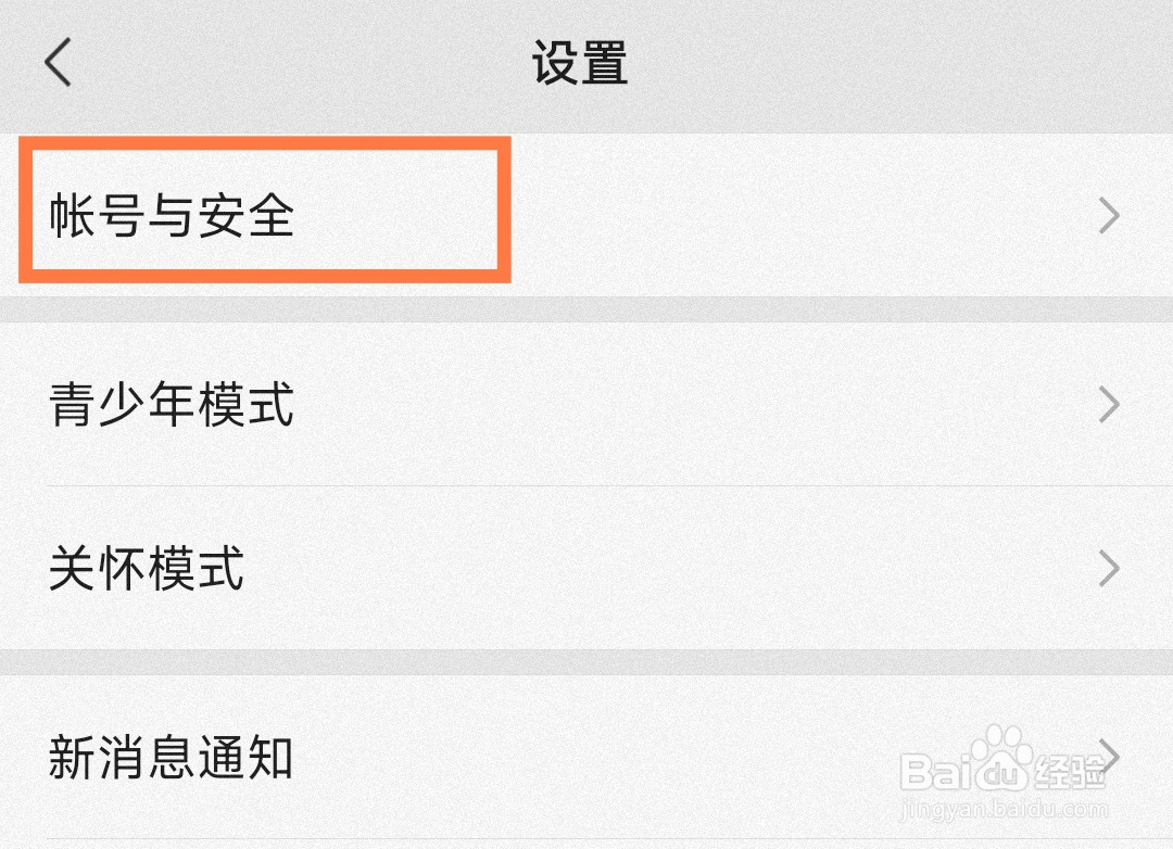 怎么查看微信账号登录过的设备