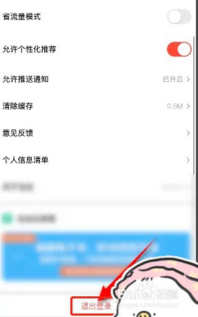 如何退出当当登录账号信息