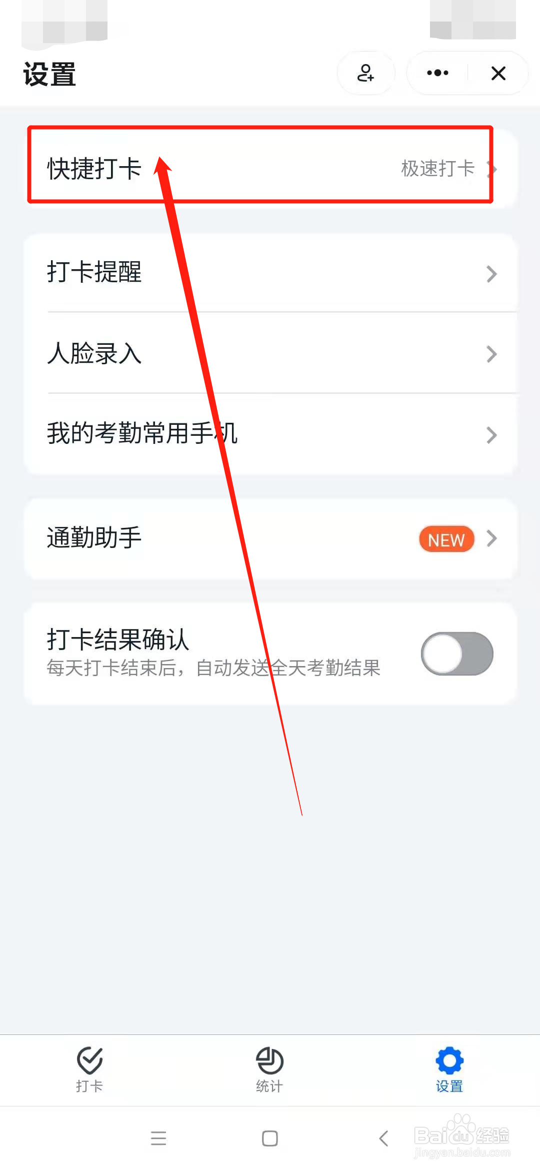 钉钉怎么设置自动打卡方式