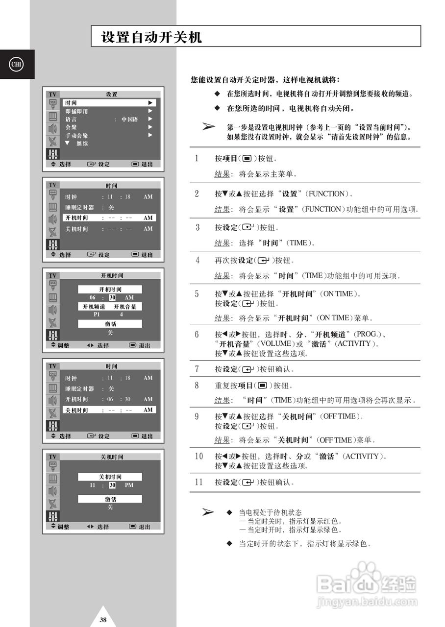 三星SP-47Q5HL彩电使用说明书:[4]