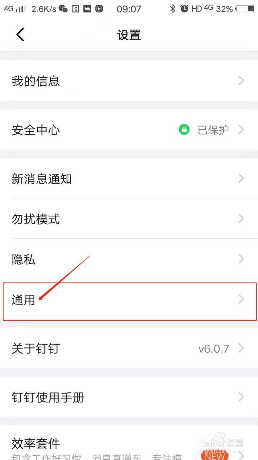 钉钉APP怎么开启圈子更新提醒