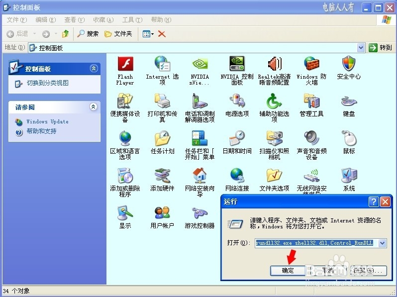 Windows XP 关闭自动安装签名驱动