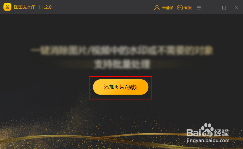 图图去水印如何快速地消除图片中的水印