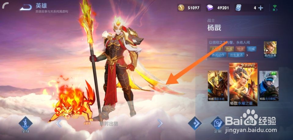 王者荣耀杨戬永曜之星怎么得