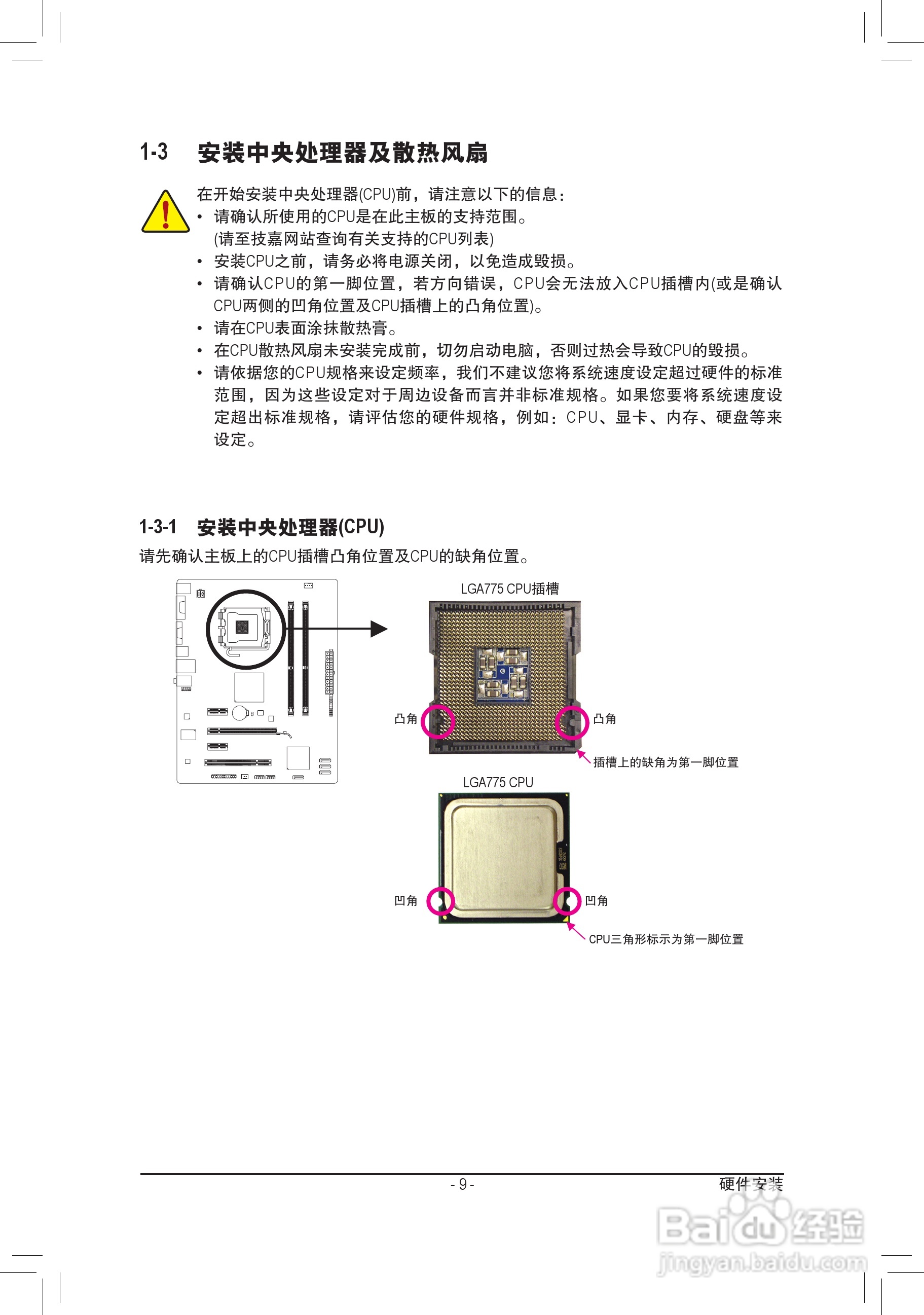 技嘉GA-G41MT-D3P(rev. 1.3)主板说明书:[1]