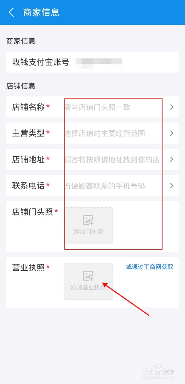 支付宝商家信息在哪补全