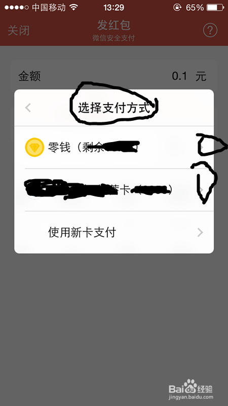 如何给微信好友发祝福红包