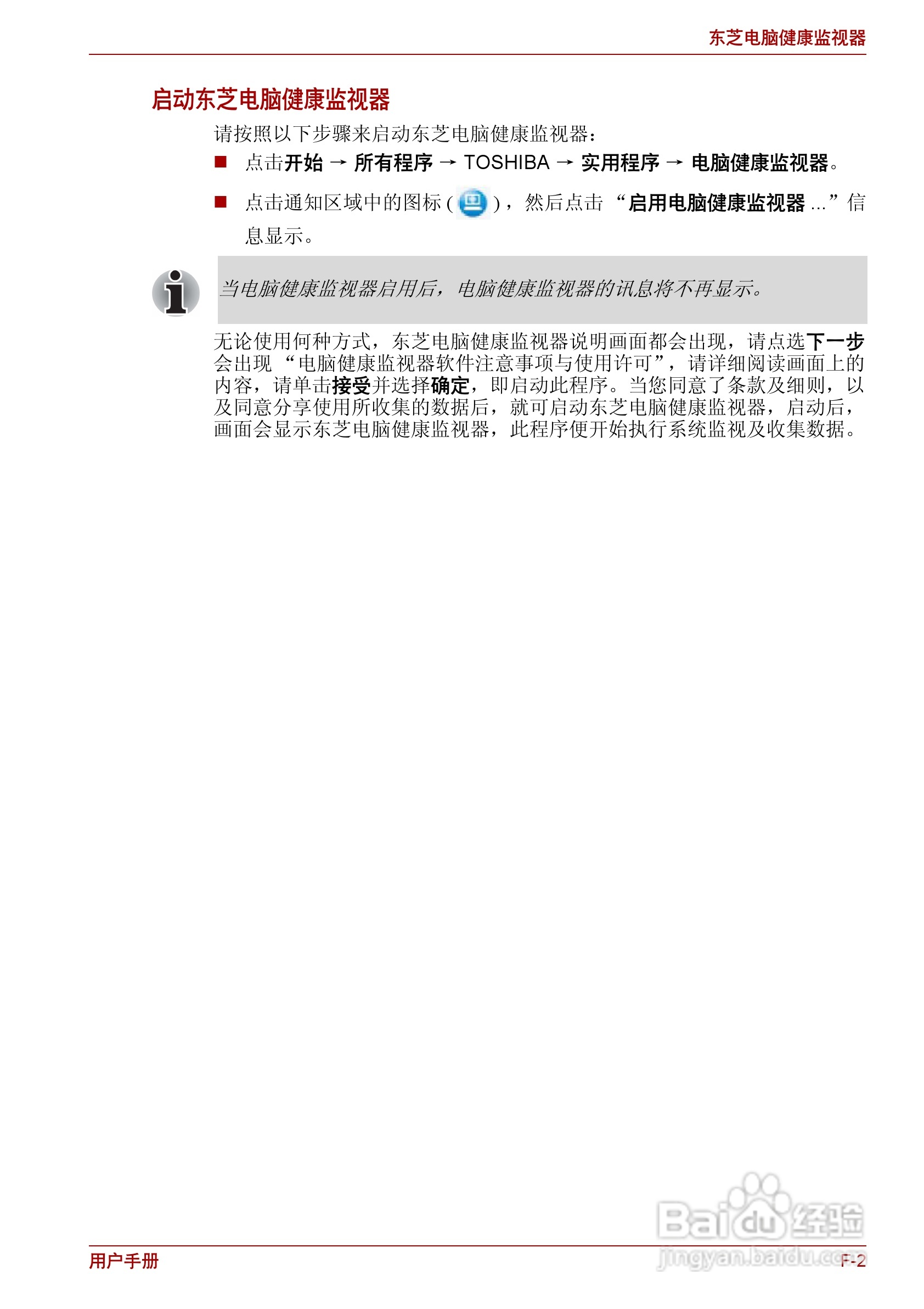 东芝Satellite L630笔记本电脑使用说明书:[16]