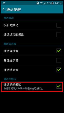 Samsung GALAXY MEGA2如何取消通话中提示音?(G7508Q)