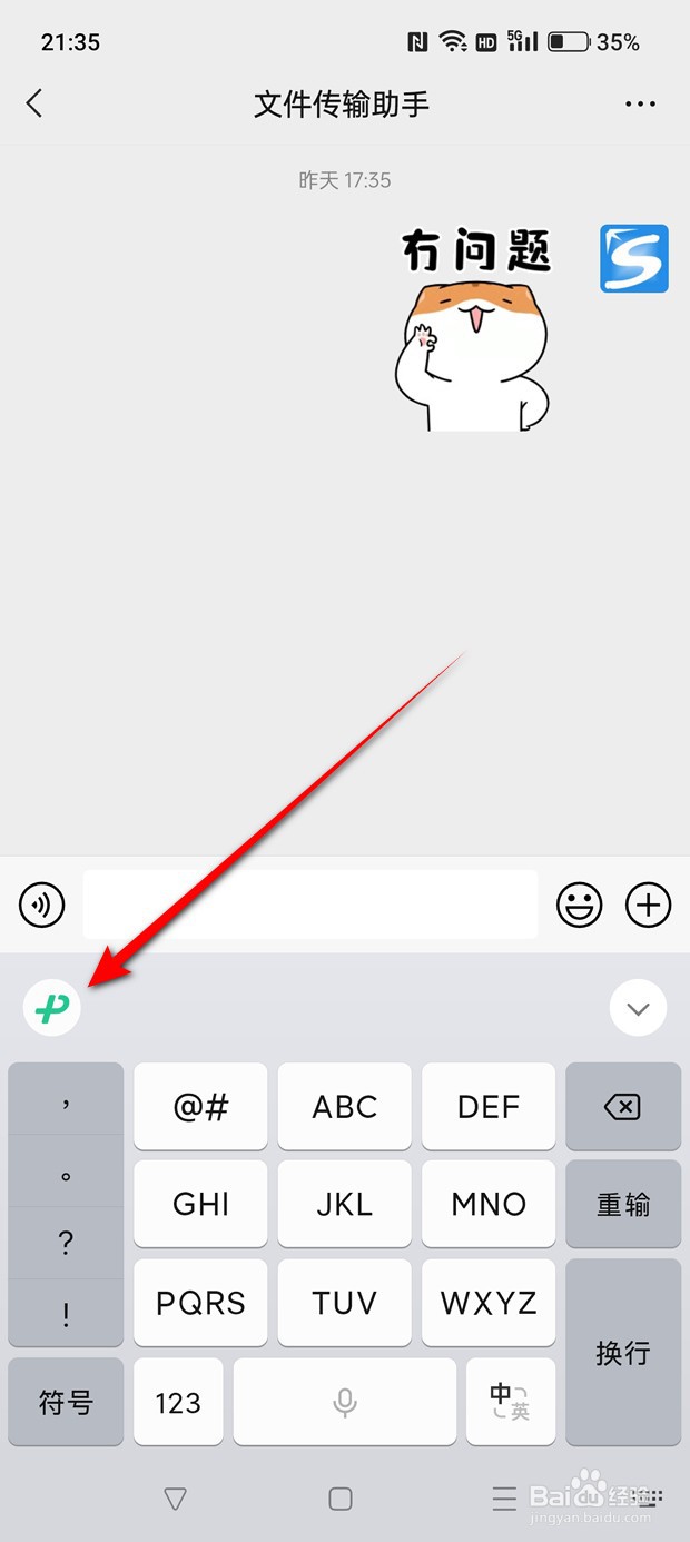 微信键盘语音转文字图标在键盘显示怎么设置