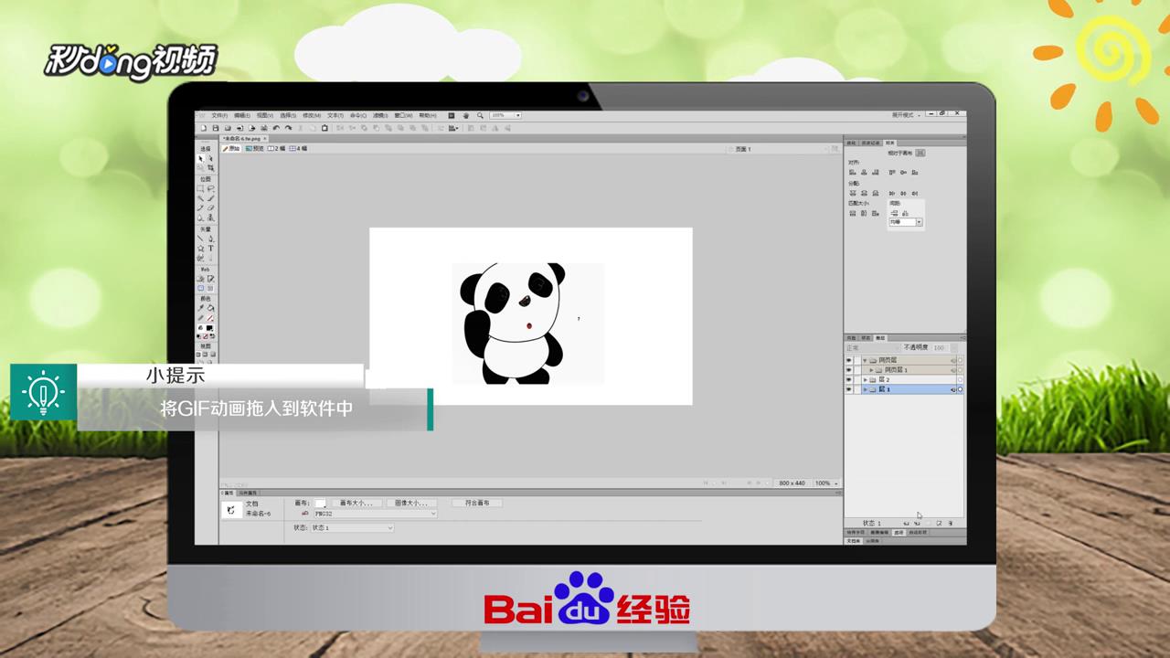 Fireworks怎么给GIF动画添加文字
