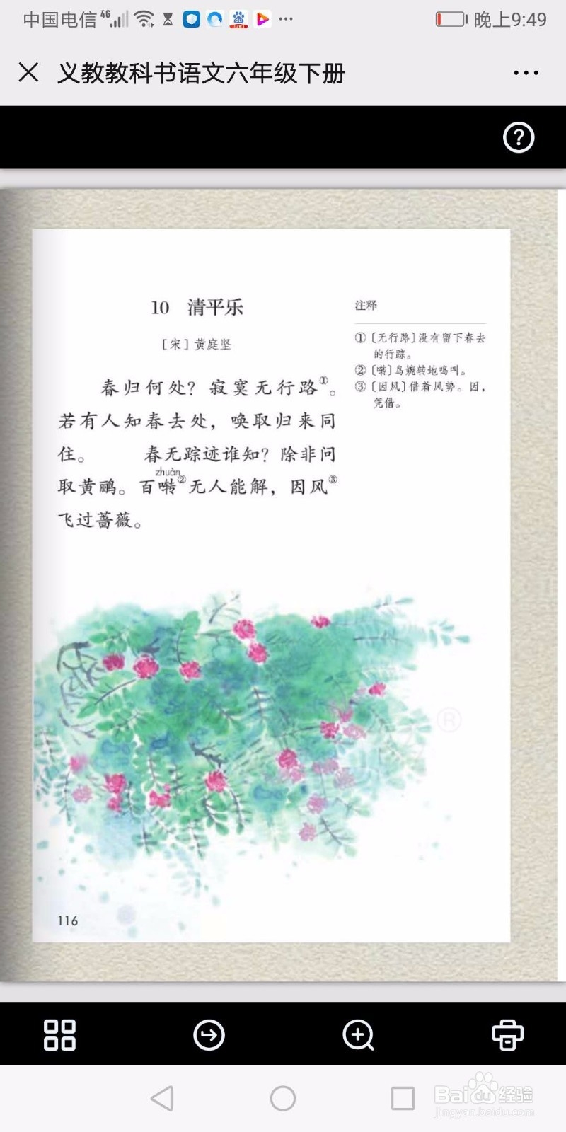 一至六年级下册语文古诗课文汇编及方法