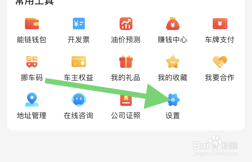 团油软件如何清除缓存