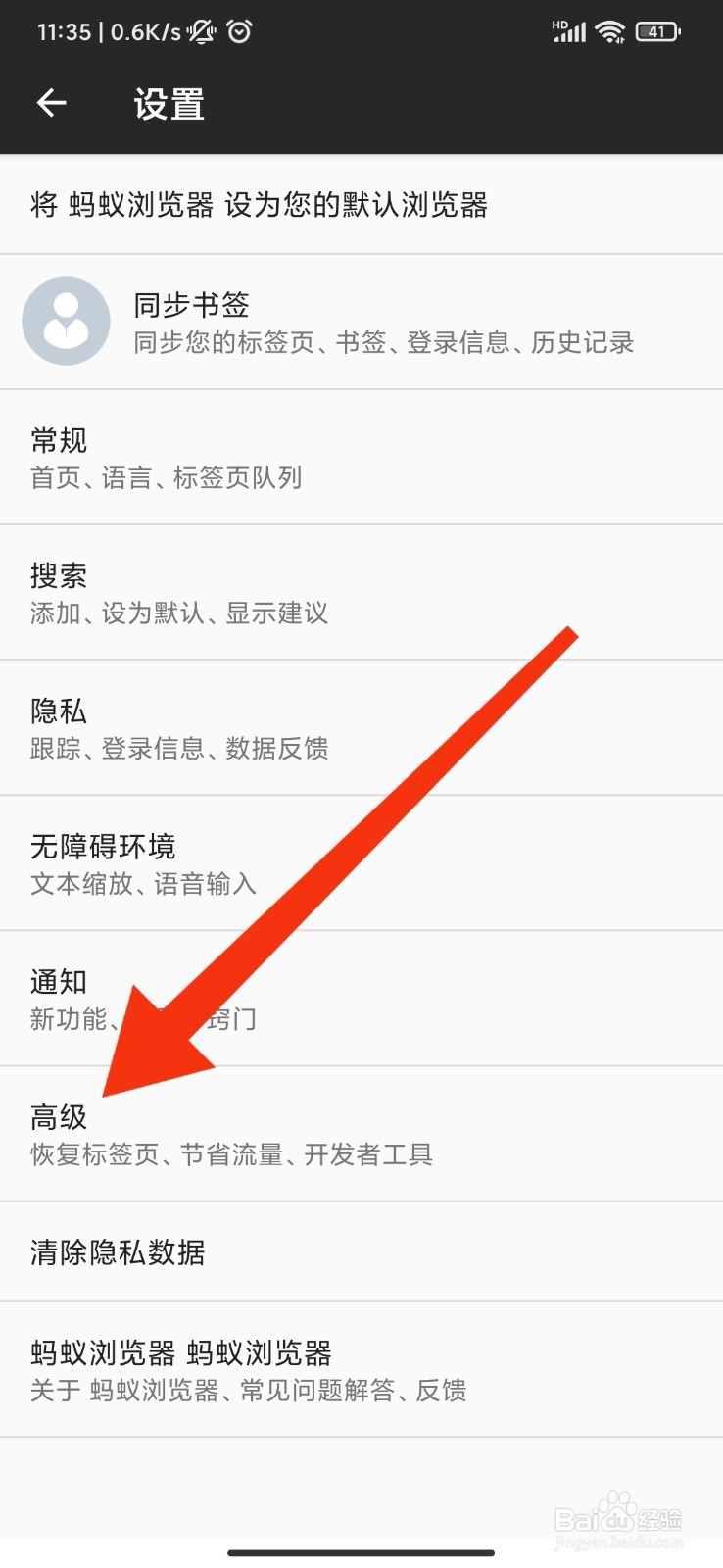 蚂蚁浏览器怎么屏蔽自动播放
