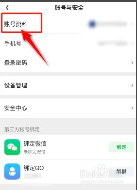 如何更换爱奇艺头像