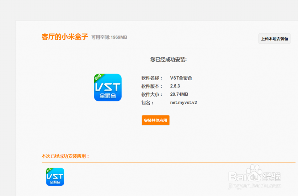 小米小盒子怎么玩？