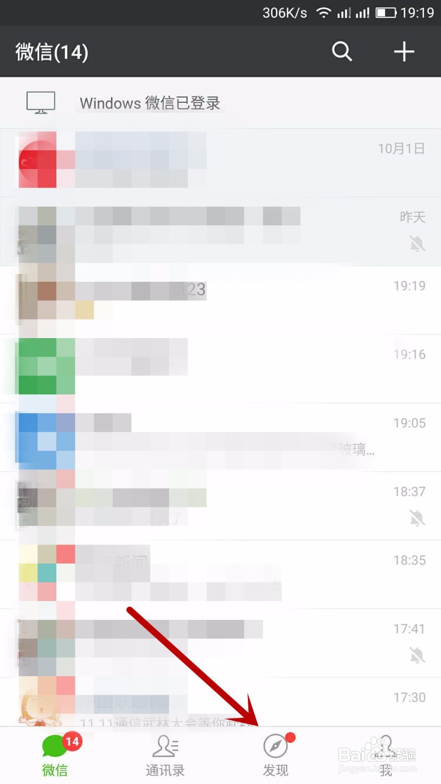 怎么使用微信简单查看公众号的信息？