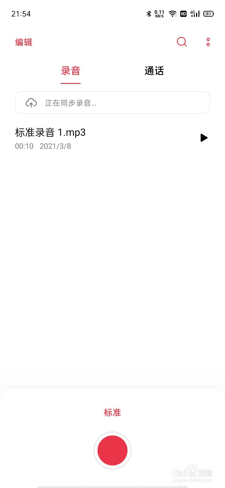 手机如何录音功能