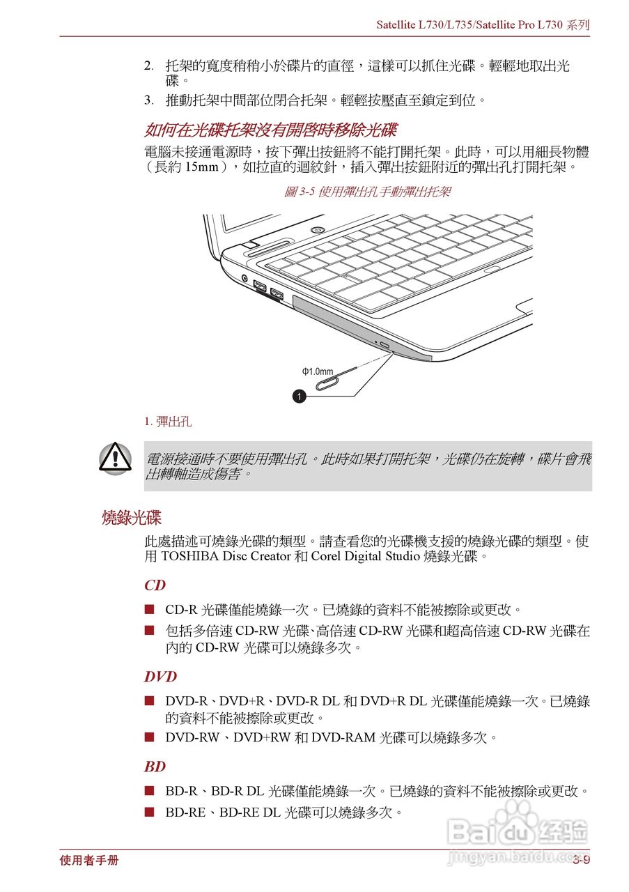 东芝Satellite L735笔记本电脑使用说明书:[5]