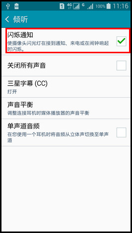 Samsung GALAXY E7如何关闭闪烁通知?(E7000)