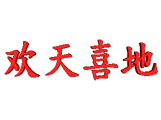 ulead cool 3d中给文字添加红色和动态模糊效果
