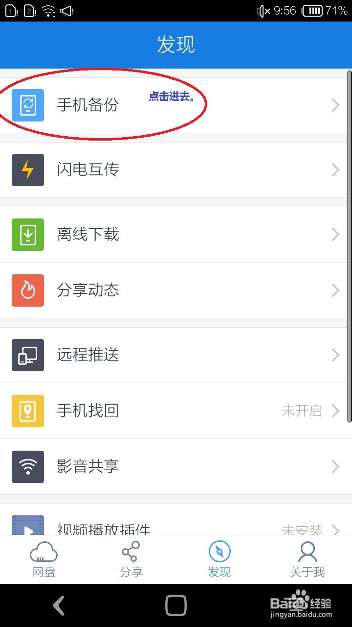 如何防止手机数据丢失