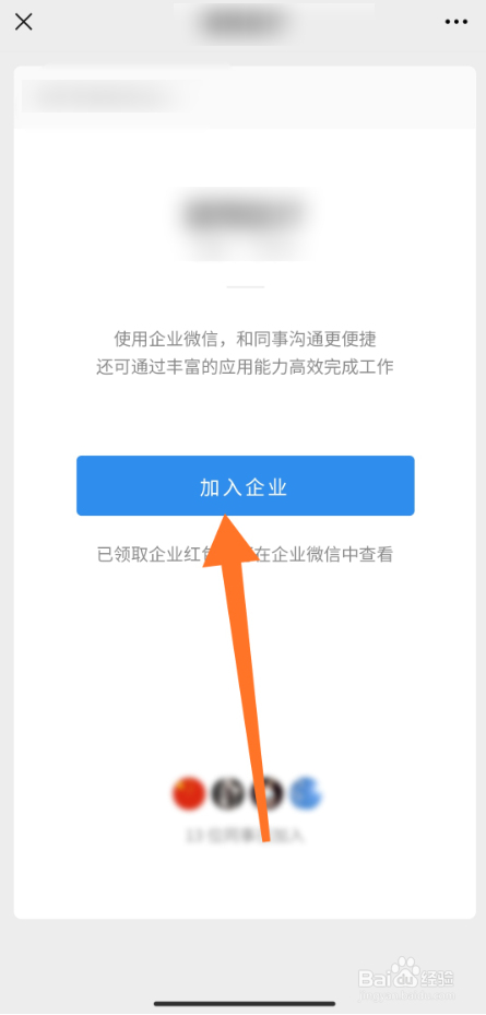 个人怎么加入企业微信