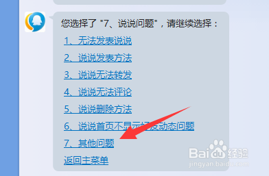 qq上怎么接入腾讯在线客服