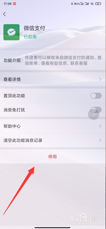 如何关闭微信支付