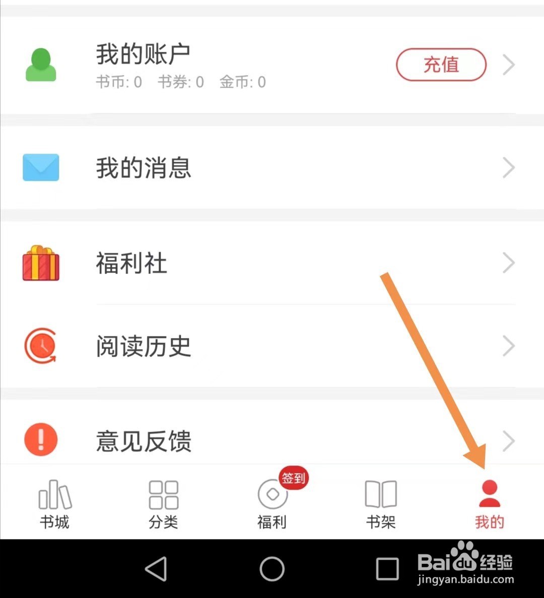 追书神器app如何关闭系统消息通知?