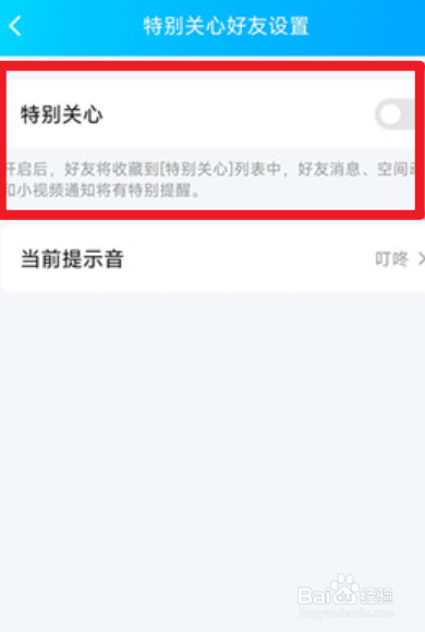 qq怎么设置特别关心