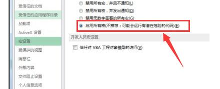 Excel启用宏方法步骤