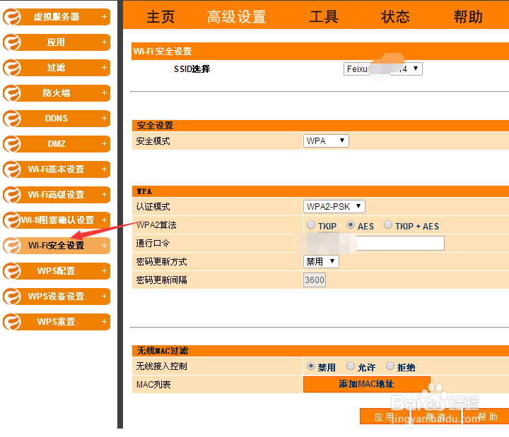 如何设置wifi的密码