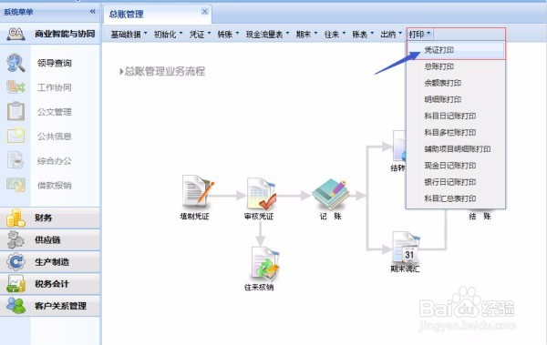 如何批量打印凭证