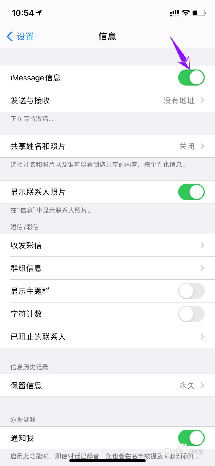 imessage信息怎么打开